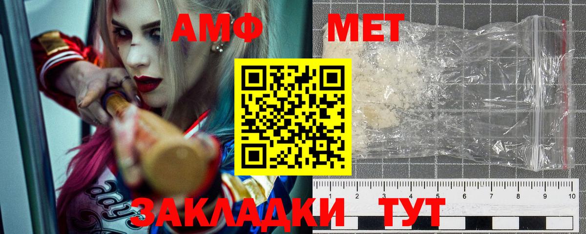Amphetamine Розовый Пыть-Ях