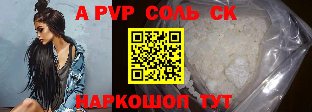 APVP кристаллы  APVP СК  Alfa_PVP  Пыть-Ях  Alfa_PVP СК  Вход с VPN 