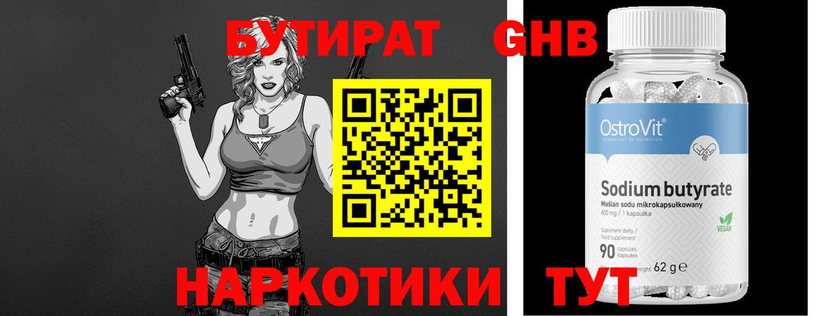 БУТИРАТ бутик Пыть-Ях
