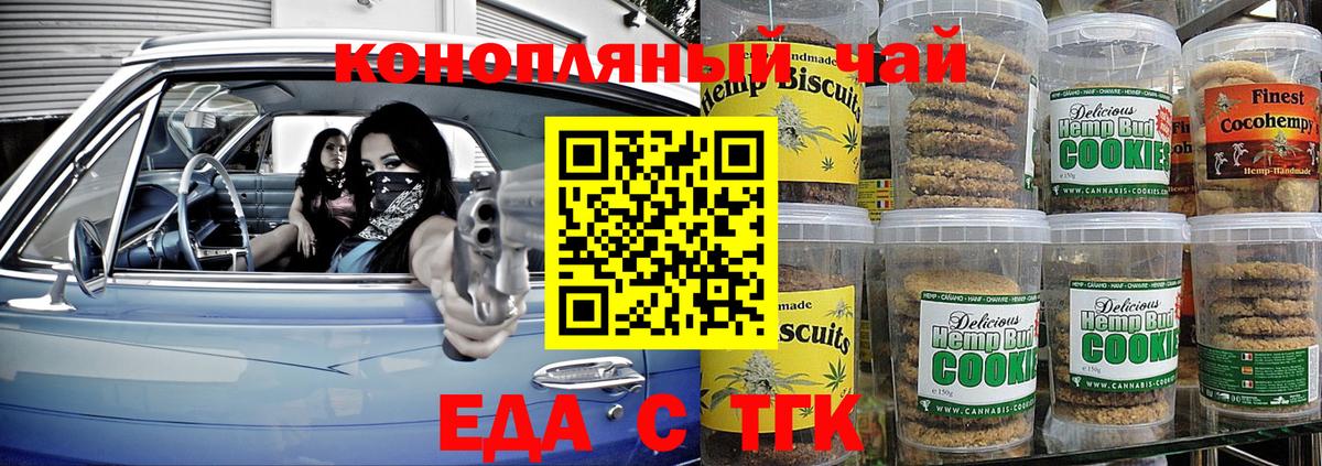 Печенье с ТГК конопля  Вход с VPN  Пыть-Ях 