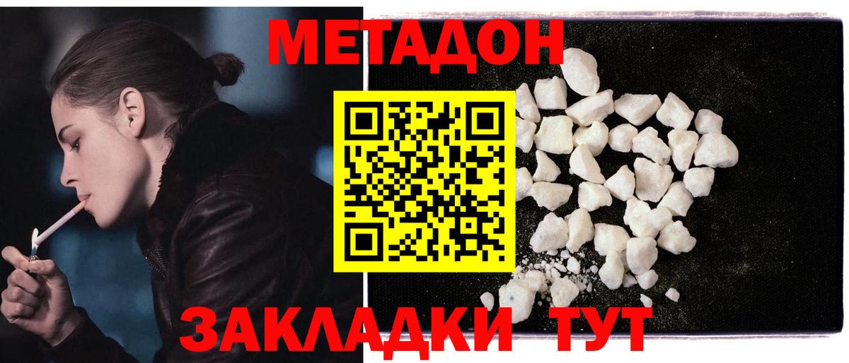 МЕТАДОН methadone  МЕТАДОН methadone  Вход с VPN  Пыть-Ях 